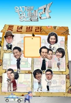 Постер: Золотая вилла / Wigiilbal pongnyeonbilla (2010)