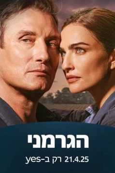 Постер: Немец / The German (2025)