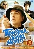 Постер: Призрак дома моего (1994)