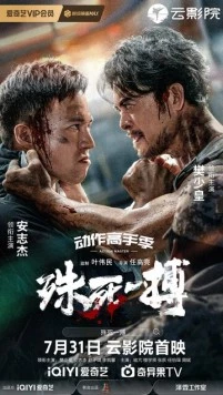 Постер: Пережить Смерть / To Live through Death (2024)