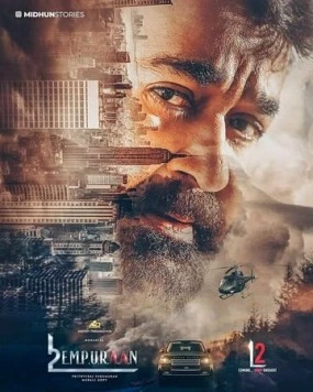 Постер: L2: Эмпураан / L2: Empuraan (2025)