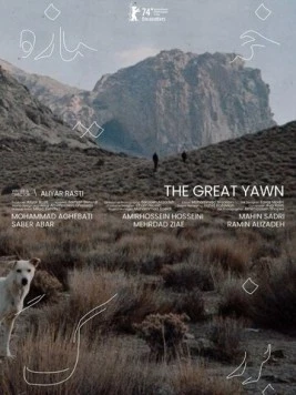 Постер: Великий зевок истории / Khamyazeye bozorg (2024)