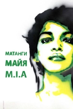 Постер: Майя / Matangi/Maya/M.I.A. (2018)