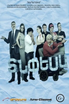 Постер: Зять по расчёту / Tnpesa (2013)