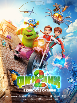 Постер: Финник 2 (2025)