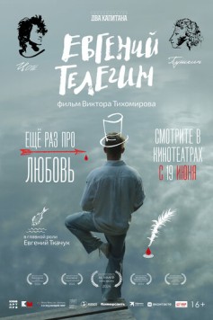 Постер: Евгений Телегин (2024)
