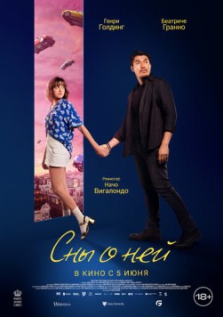 Постер: Сны о ней / Daniela Forever (2024)