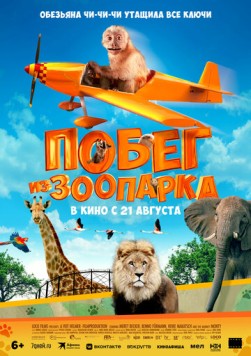 Постер: Побег из зоопарка / Akiko, der fliegende Affe (2024)