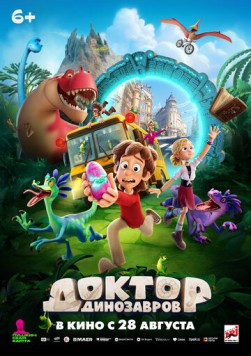 Постер: Доктор Динозавров (2025)