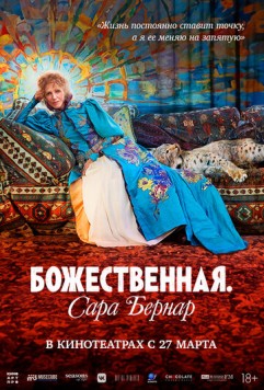 Постер: Божественная. Сара Бернар / Sarah Bernhardt, la divine (2024)