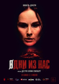Постер: Одни из нас / Please Don't Feed the Children (2024)
