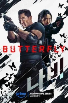 Постер: Сериал Бабочка / Butterfly (2025)