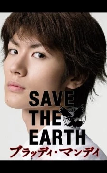 Постер: Кровавый понедельник / Buraddi mandei (2008)