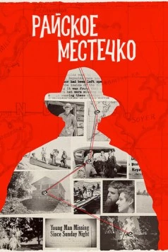 Постер: Райское местечко / For Heaven's Sake (2020)