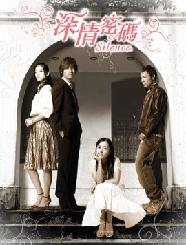 Постер: Безмолвие / Silence (2006)