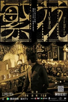 Постер: Цветение / Fan hua (2023)