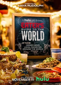Постер: Eater: Кулинарный гид по миру / Eater's Guide to the World (2020)