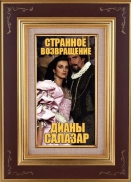 Постер: Странное возвращение Дианы Саласар / El extraño Retorno de Diana Salazar (1988)
