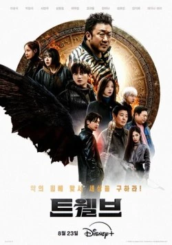 Постер: Дюжина / Teuwelbeu (2025)