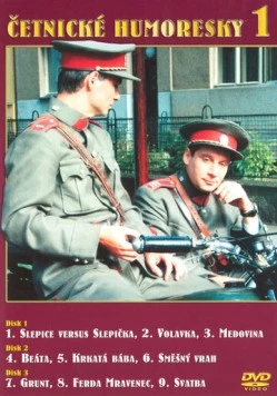 Постер: Жандармские истории / Cetnické humoresky (1997)