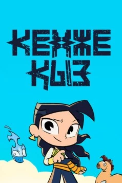 Постер: Кенже Кыз (2021)