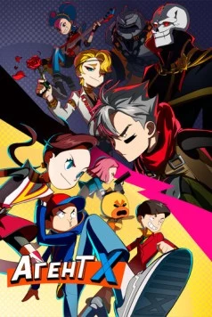Постер: Агент Х / Codename X (2023)