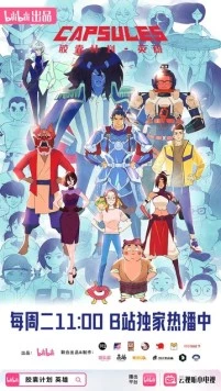 Постер: Проект «Капсулы» / Jiao nang ji hua (2022)