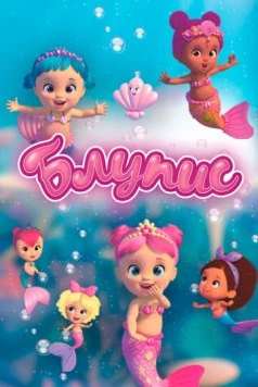 Постер: Блупис / Bloopies (2019)