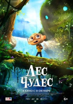 Постер: Лес чудес / Angelo dans la forêt mystérieuse (2024)