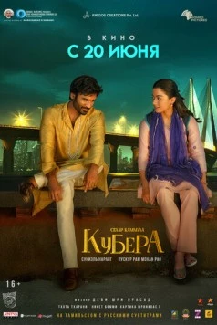 Постер: Кубера / Kuberaa (2025)