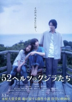 Постер: 52-герцевые киты / 52 Hertz no Kujiratachi (2024)