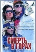 Постер: Смерть в горах / Into Thin Air: Death on Everest (1997)