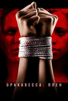 Постер: Оракабесса: Плен / Oracabessa (2019)