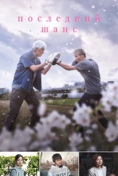 Постер: Опасть весной / Haru ni Chiru (2023)