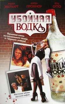 Постер: Убойная водка / Gunblast Vodka (2001)