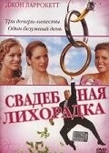 Постер: Свадебная лихорадка (2004)