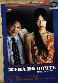 Постер: Жена по почте / Mail Order Wife (2004)