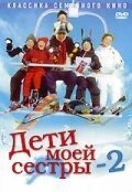 Постер: Дети моей сестры 2 / Min søsters børn i sneen (2002)