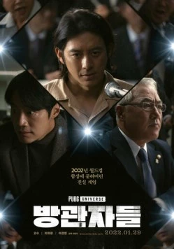 Постер: PUBG: Свидетели (2022)