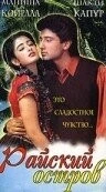 Постер: Райский остров / Sanam (1997)