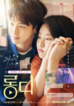 Постер: Отношения на расстоянии / Rongdi (2023)