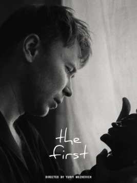 Постер: Первый (2024)