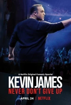 Постер: Кевин Джеймс: Некогда не сдавайся / Kevin James: Never Don't Give Up (2018)