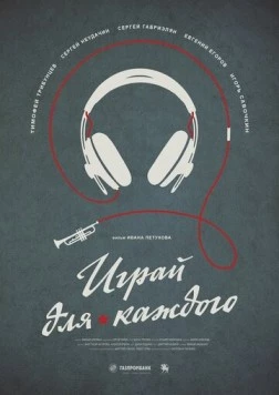 Постер: Играй для каждого (2020)