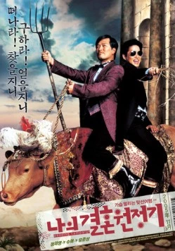 Постер: Сказ про то, как Ман-тхэк женился / Naui gyeolhon wonjeonggi (2005)