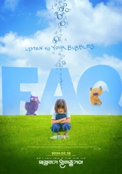 Постер: Часто задаваемые вопросы / Makgeolliga allyeojulgeoya (2024)