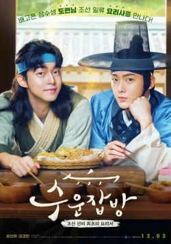 Постер: Чосонские повара (2023)