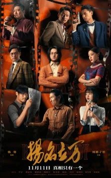 Постер: Быть кем-то / Yang ming li wan (2021)