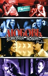 Постер: Любовь, которая жмет... / Piedras (2002)