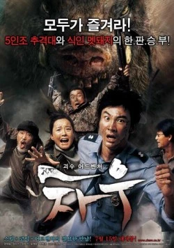 Постер: Кабан-убийца / Chau (2009)